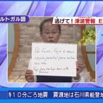 Vídeo: TV no Japão exibe alerta de tsunami em português: 'fuja para salvar sua vida'