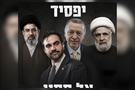 Propaganda política do governo Netanyahu mostra autoridades tidas como inimigas de Israel, sendo (da esquerda para a direita) Mojtaba Khamenei, líder supremo do Irã, Zohran Mamdani, prefeito de Nova York, Recep Erdogan, presidente da Turquia, e Naim Qassem, chefe do Hezbollah • Reprodução/Redes Sociais
